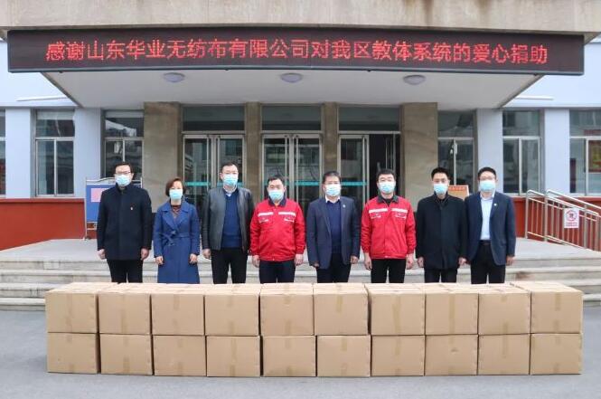華業(yè)無(wú)紡布向教體局捐贈(zèng)口罩